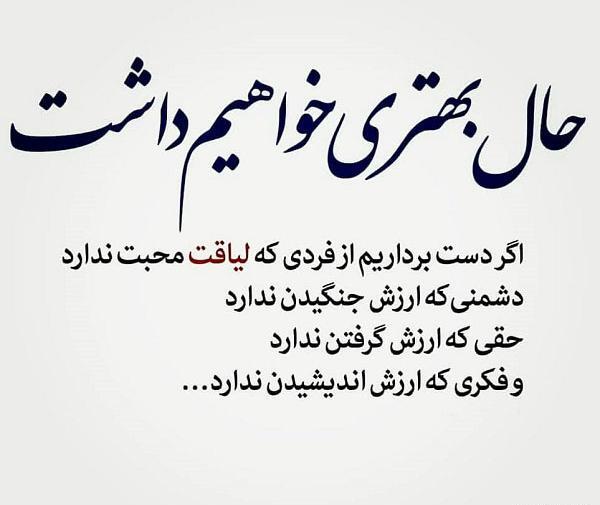 عکس نوشته برای آدمای بی لیاقت