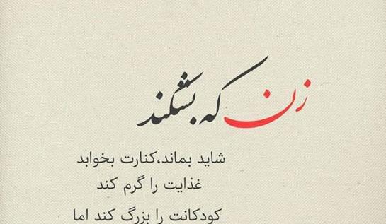 عکس نوشته تیکه سنگین به همسر