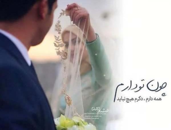 عکس مذهبی همسرم