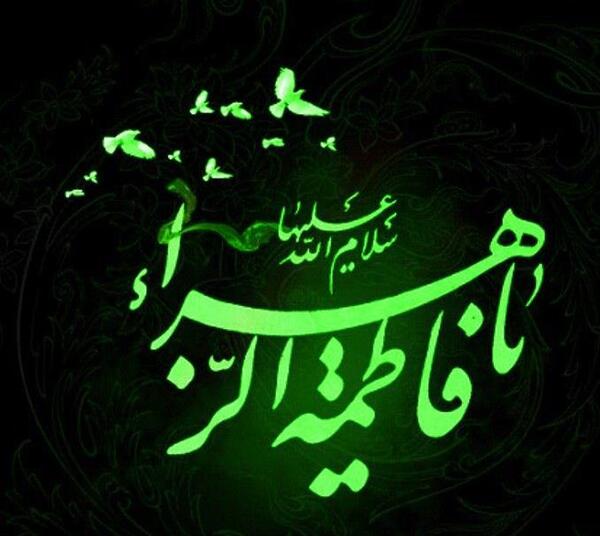 عکس پروفایل مذهبی شهادت حضرت فاطمه