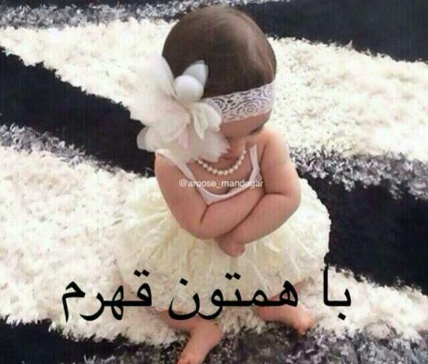 عکس نوشته قهرم