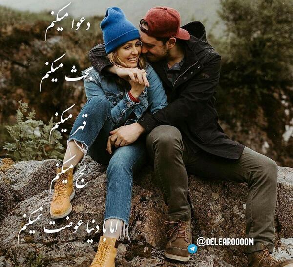 عکس نوشته با هم قهر میکنم ولی با دنیا عوضت نمیکنم