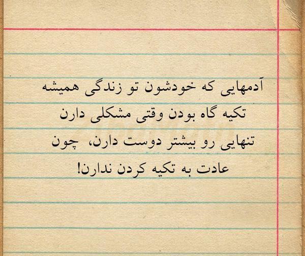 عکس نوشته تکیه گاه