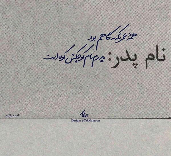 عکس نوشته تکیه گاه