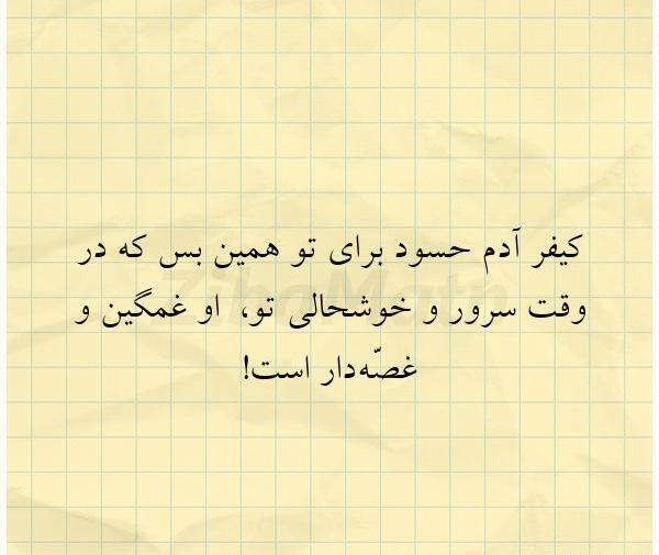 عکس نوشته حسادت دوست