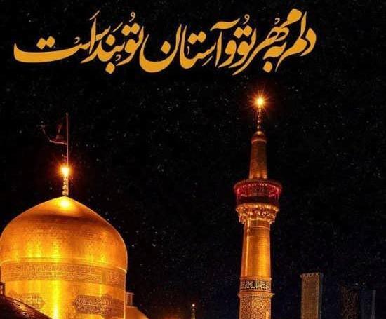عکس های مذهبی امام رضا