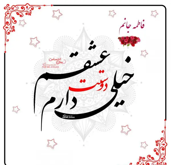 عکس نوشته دوست فاطمه