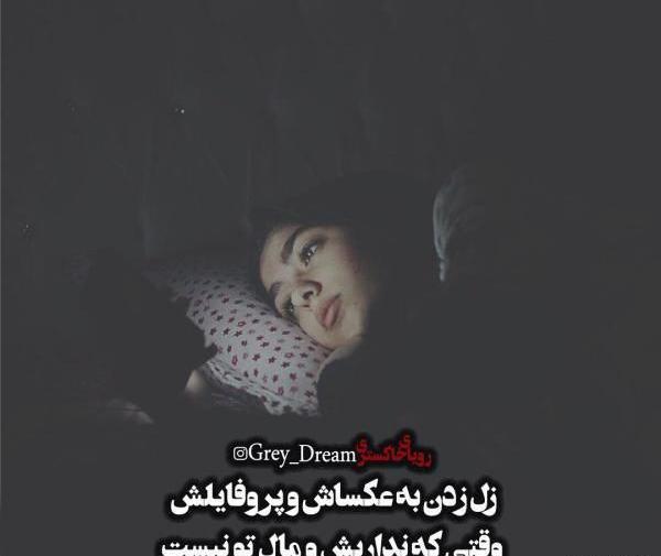 عکس نوشته چرک تیکه