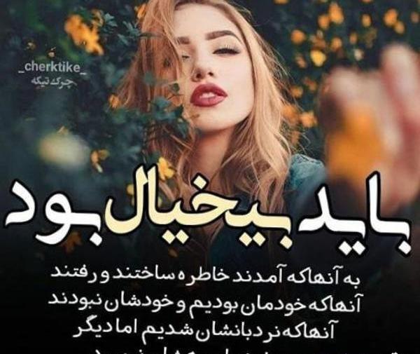 عکس نوشته چرک تیکه