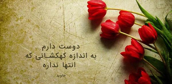 عکس نوشته گل دوست دارم