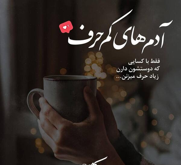 عکس نوشته آدمای دوست داشتنی