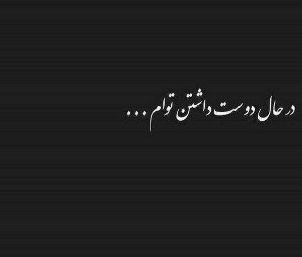 عکس نوشته دوست ندارم