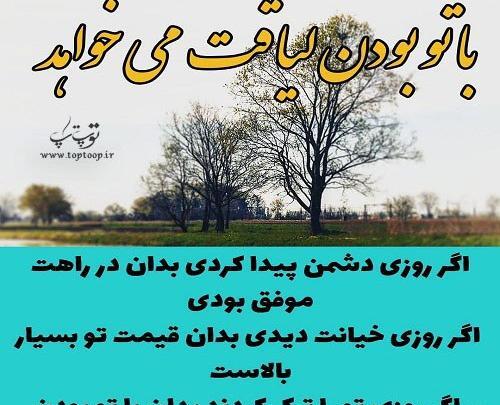 عکس نوشته کنار من بودن لیاقت میخواد