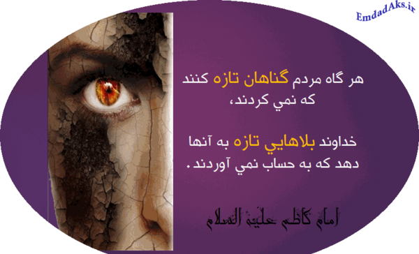 عکس مذهبی گناه