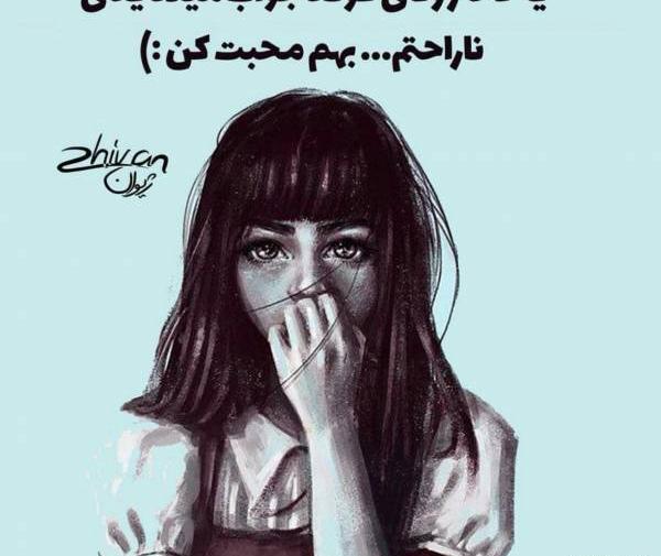 عکس نوشته وقتی یه دختر قهر میکنه
