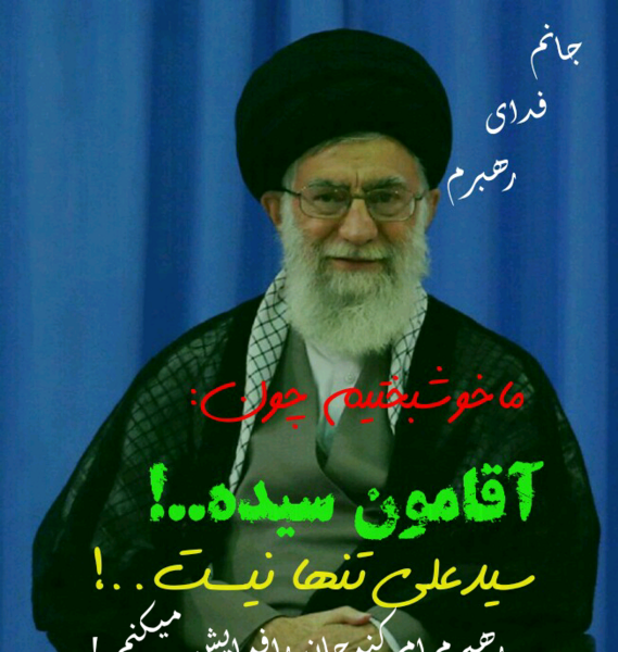 عکس پروفایل مذهبی رهبر