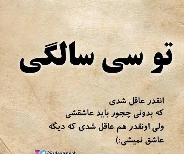 عکس نوشته تیکه نامردی