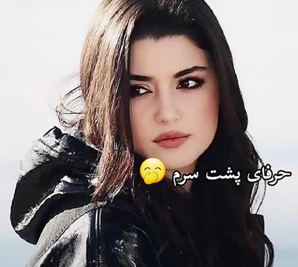 عکس نوشته ترکی تیکه دار