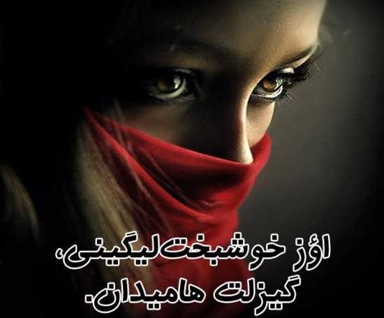 عکس نوشته ترکی تیکه دار