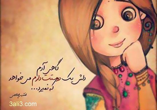 عکس نوشته قشنگ دوست داشتن