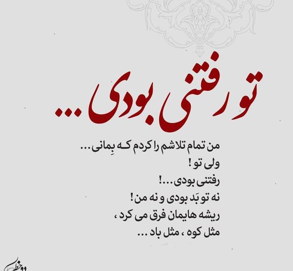 عکس نوشته دوست رفته