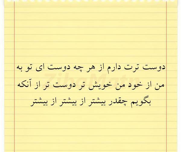 عکس نوشته دوست ترت دارم از هرچه دوست