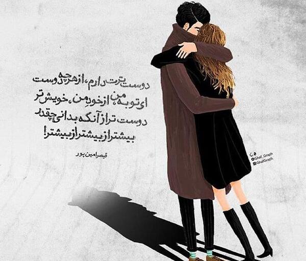 عکس نوشته دوست ترت دارم از هرچه دوست