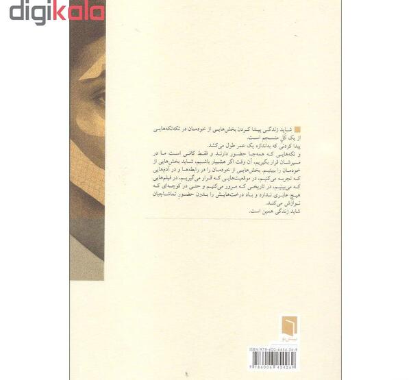 عکس نوشته تیکه هایی از کتاب