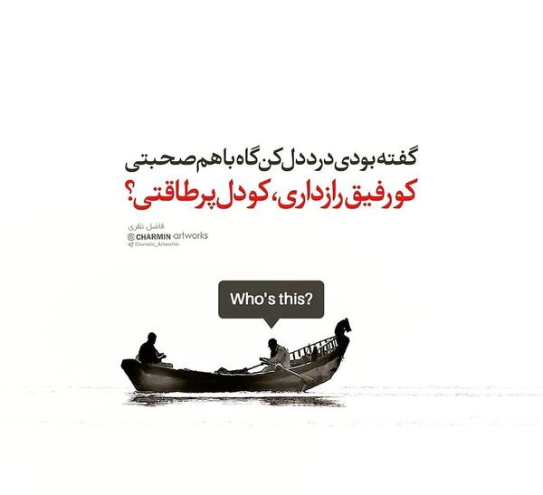 عکس نوشته دوست رازدار