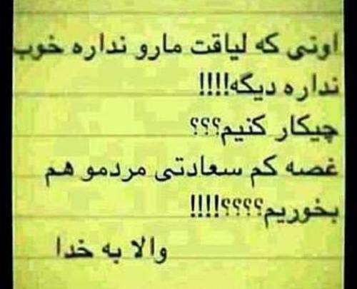 عکس نوشته ی لیاقت نداشتن