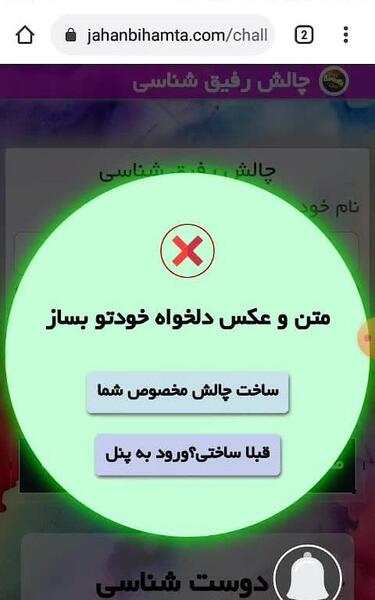 عکس نوشته چالش دوست شناسی