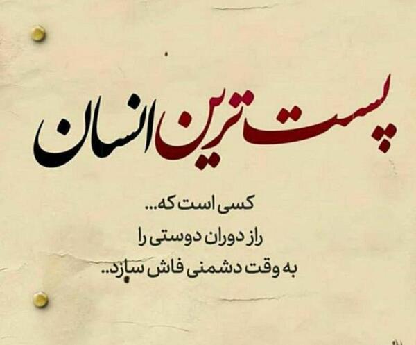 عکس نوشته دشمن به ظاهر دوست