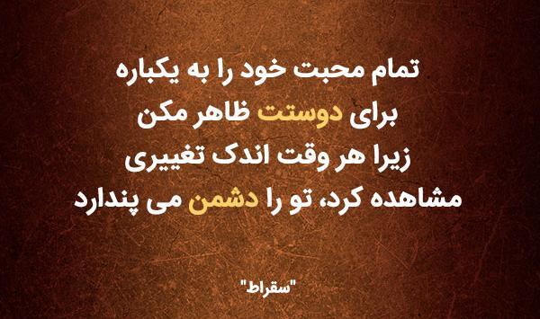 عکس نوشته دشمن به ظاهر دوست