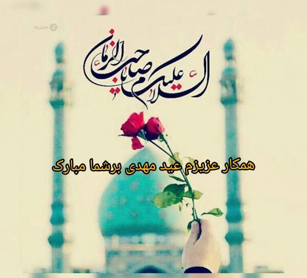 عکس های مذهبی نیمه شعبان