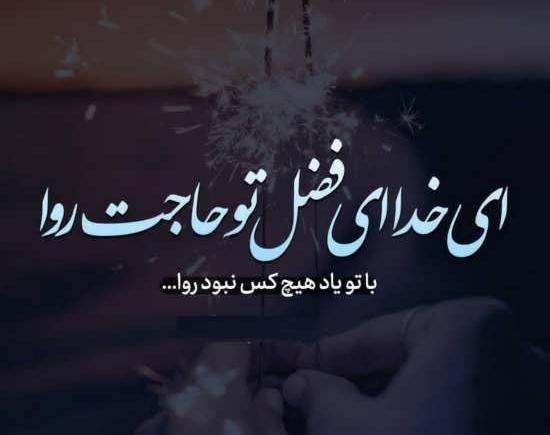 عکس نوشته دوست فقط خدا