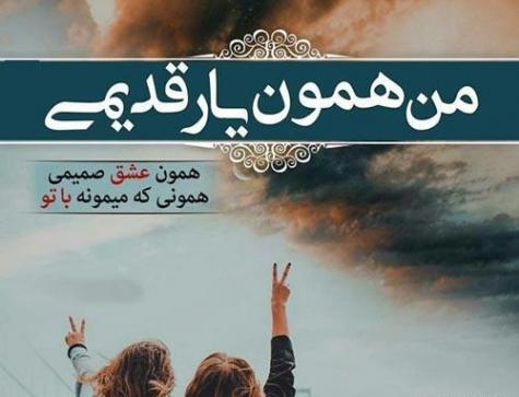 عکس نوشته دوست صمیمی دخترونه