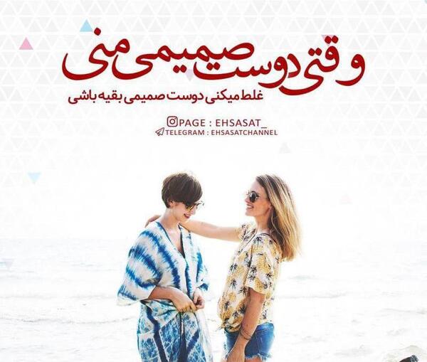 عکس نوشته دوست صمیمی دخترونه