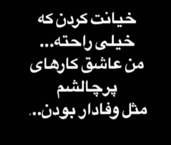 عکس نوشته تیکه سنگین خیانت