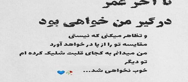 عکس نوشته تیکه سنگین خیانت