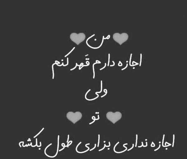 عکس نوشته قهر با عشق