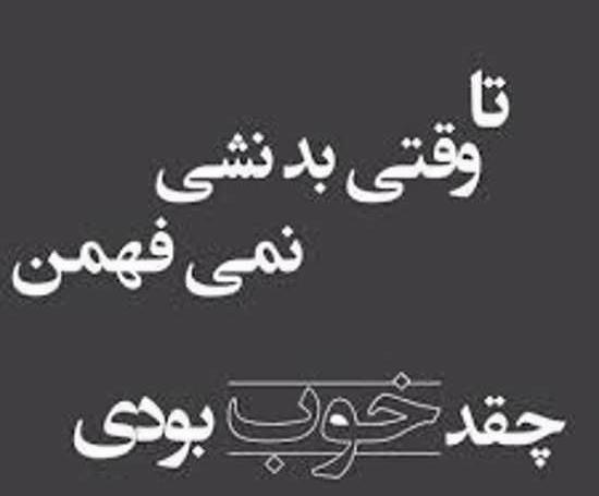 عکس نوشته تیکه کلفت جدید