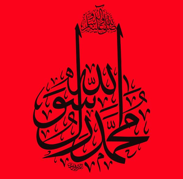 عکس مذهبی محمد رسول الله