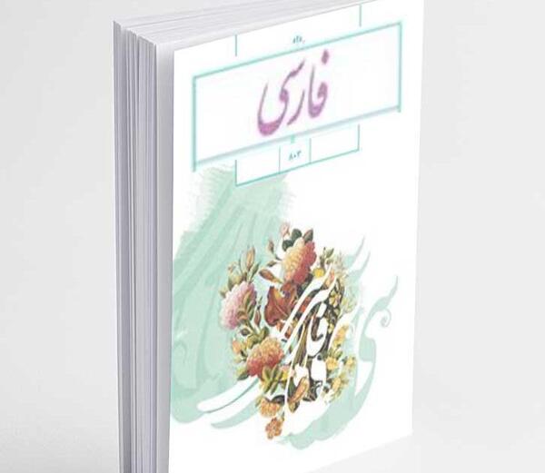 عکس کتاب ادبیات هشتم برای پروفایل
