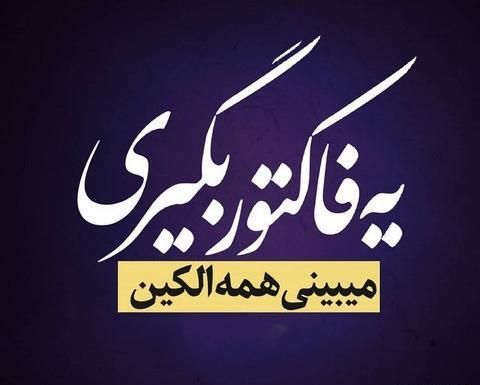 عکس نوشته تیکه رفتن