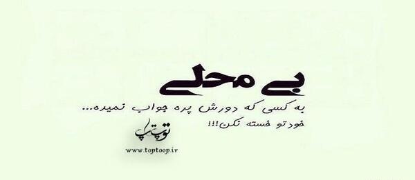 عکس نوشته قهر میکنیم