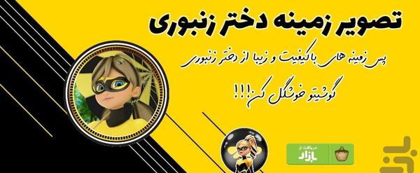 عکس های دختر کفشدوزکی و دختر زنبوری