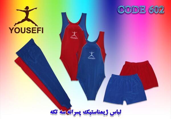 عکس لباس ژیمناستیک پسرانه