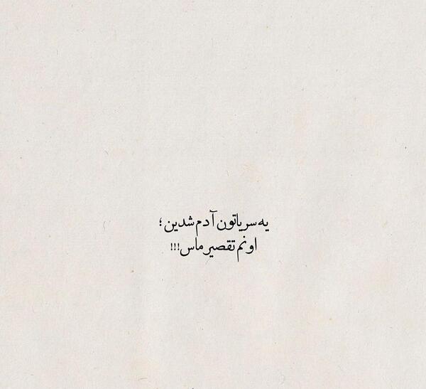 عکس نوشته تیکه رفاقتی