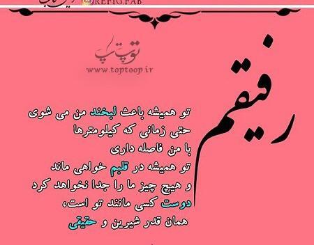 عکس نوشته تیکه رفاقتی