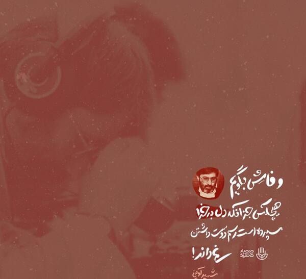 عکس های مذهبی شهدایی